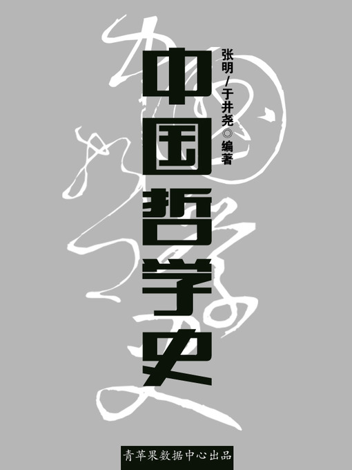 中国哲学史- NLB - OverDrive
